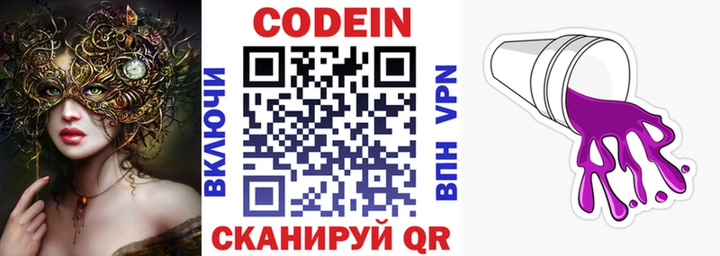 Кодеин напиток Lean (лин) Кашин