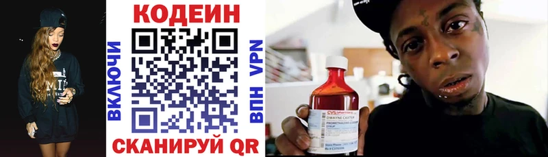 Кодеин напиток Lean (лин)  даркнет сайт  hydra вход  Кашин 